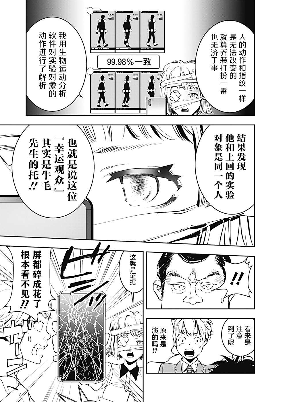 鸭乃桥论的禁忌推理漫画,第7话现场直播杀人事件①2图