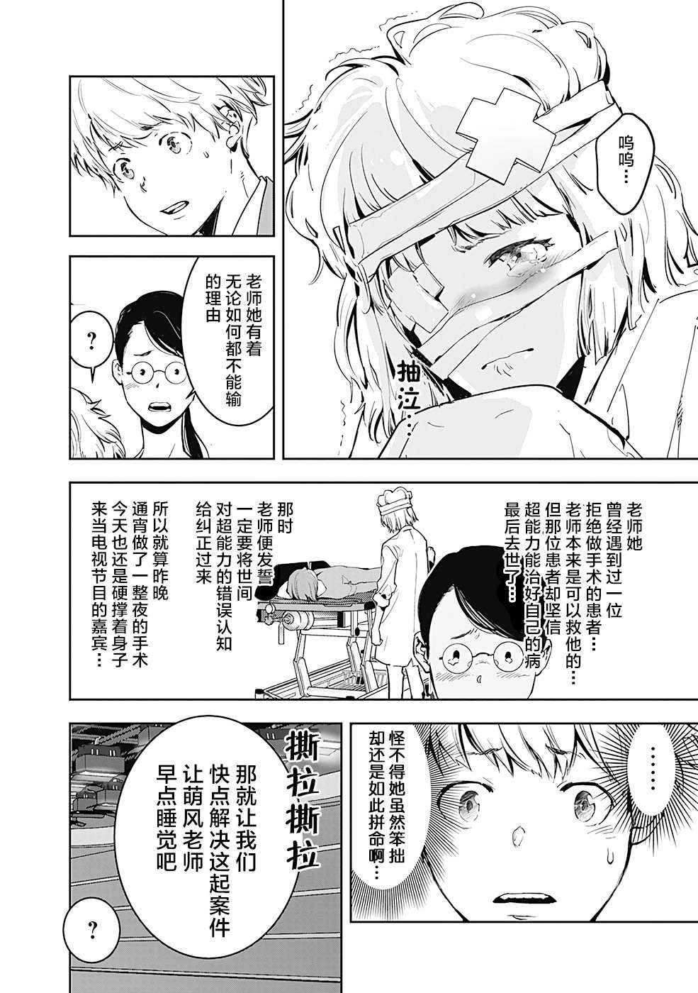 鸭乃桥论的禁忌推理漫画,第7话现场直播杀人事件①2图