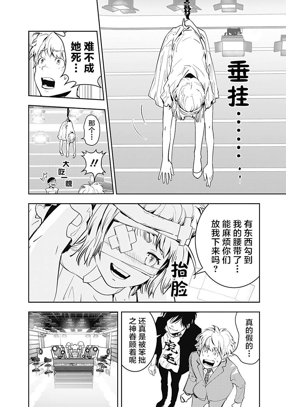 鸭乃桥论的禁忌推理漫画,第7话现场直播杀人事件①3图