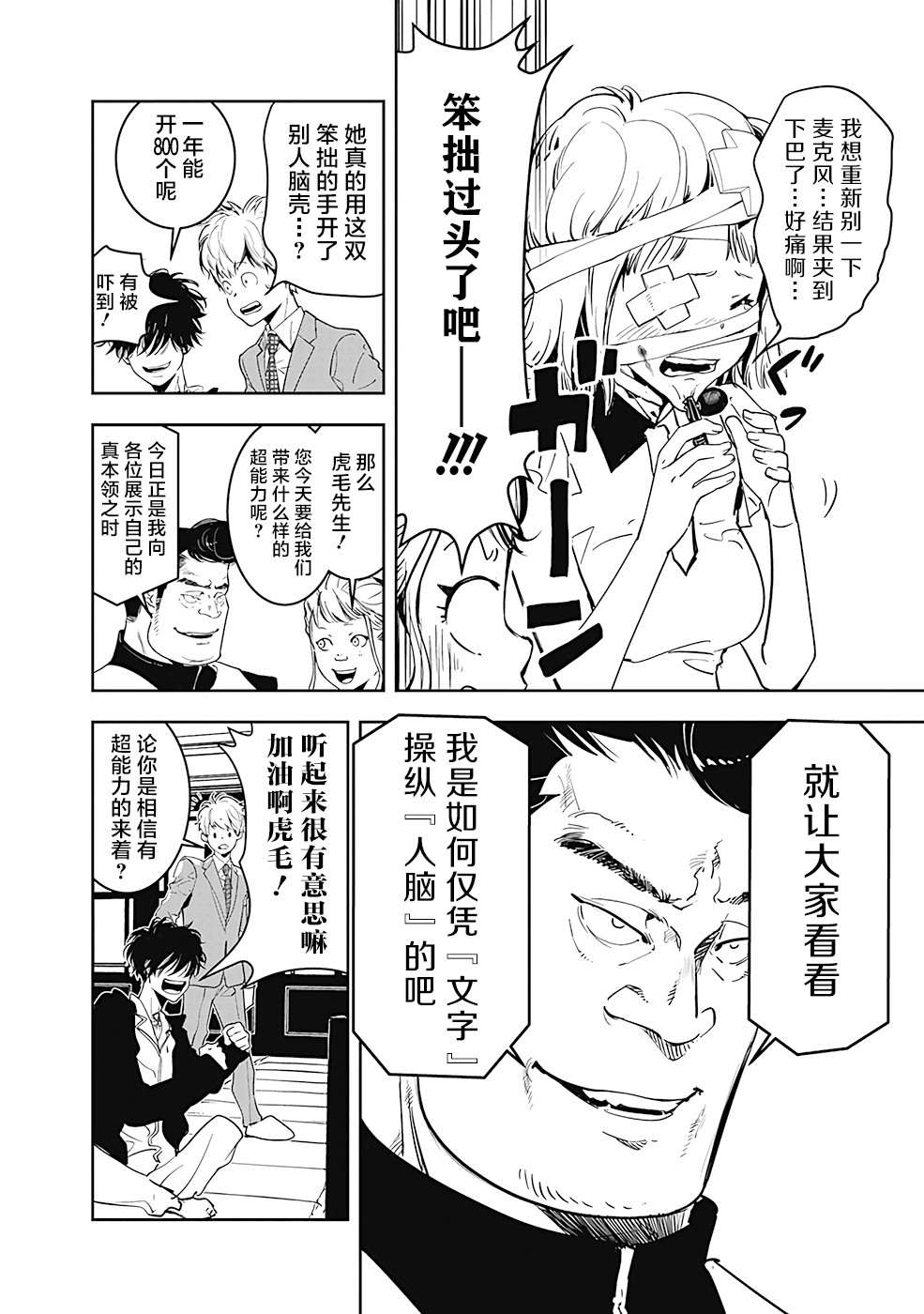 鸭乃桥论的禁忌推理漫画,第7话现场直播杀人事件①2图