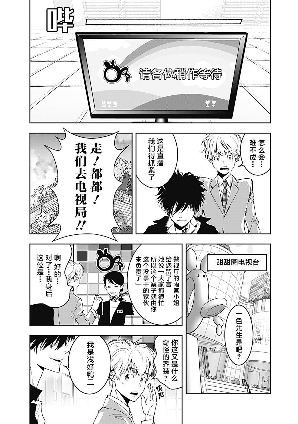 鸭乃桥论的禁忌推理漫画,第7话现场直播杀人事件①2图