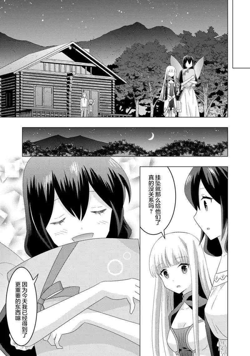 自称贤者弟子的贤者 外传 米菈与超厉害的召唤精灵们漫画,第7话2图