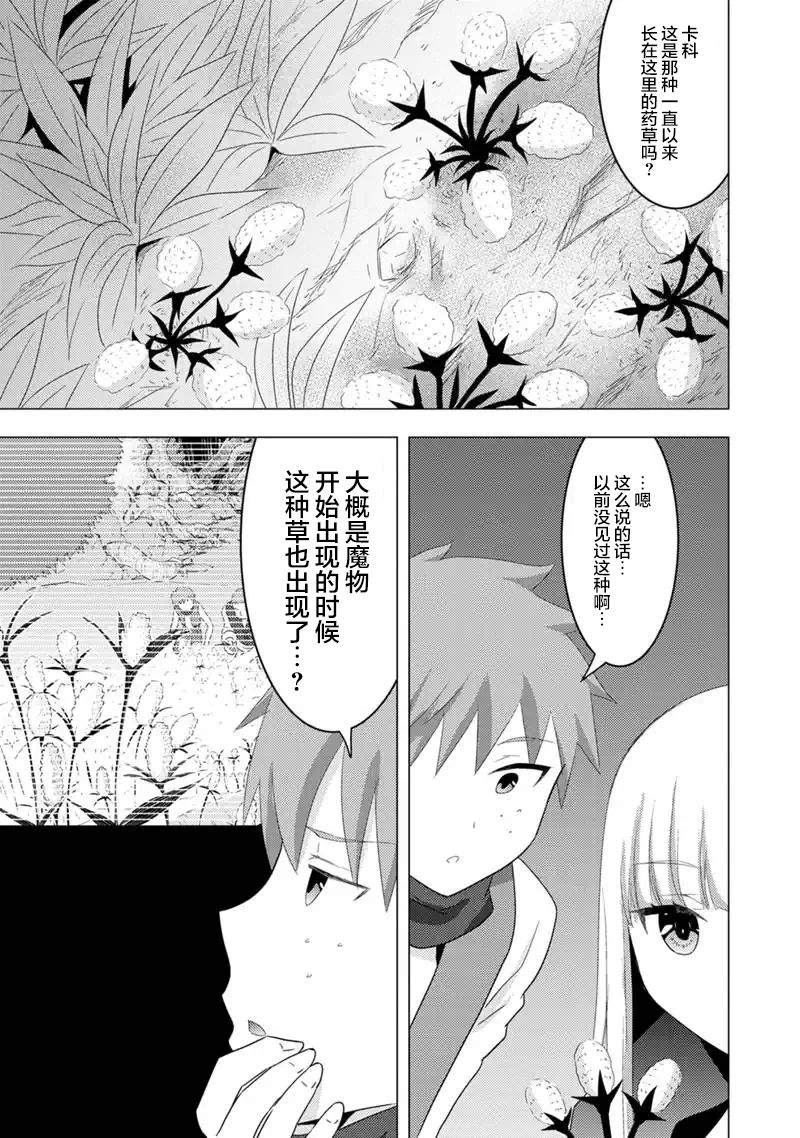 自称贤者弟子的贤者 外传 米菈与超厉害的召唤精灵们漫画,第7话2图