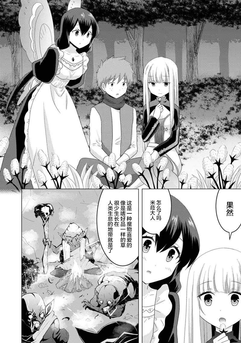 自称贤者弟子的贤者 外传 米菈与超厉害的召唤精灵们漫画,第7话3图