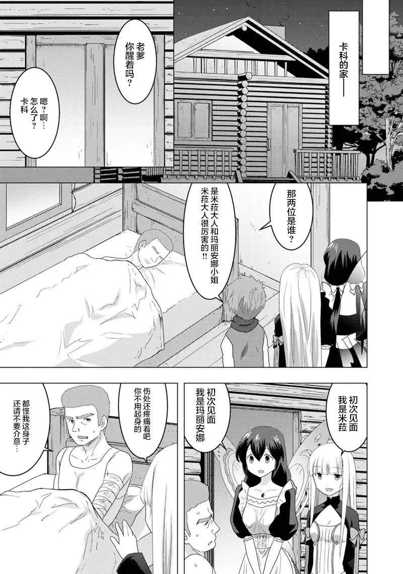 自称贤者弟子的贤者 外传 米菈与超厉害的召唤精灵们漫画,第7话1图