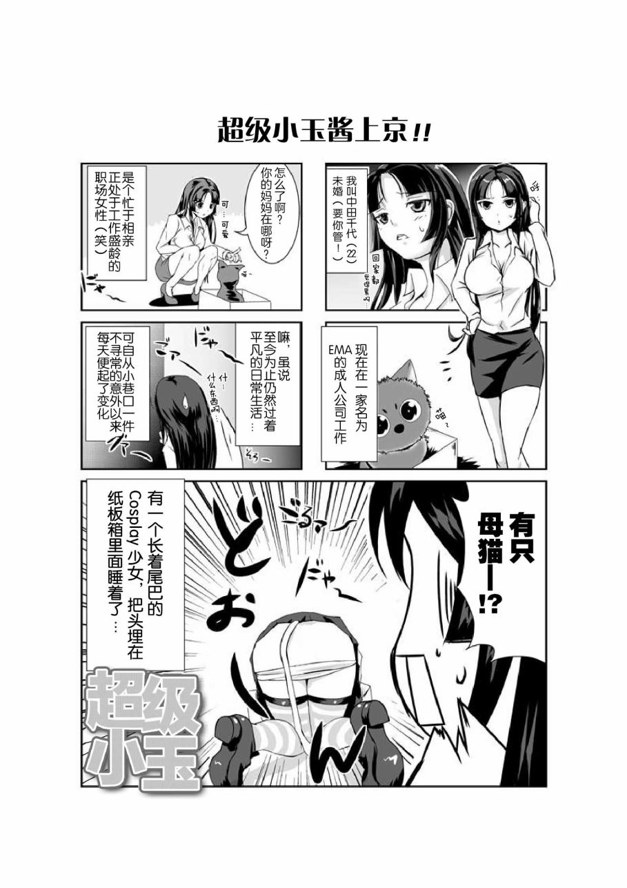 超级小玉娘漫画,第2话1图