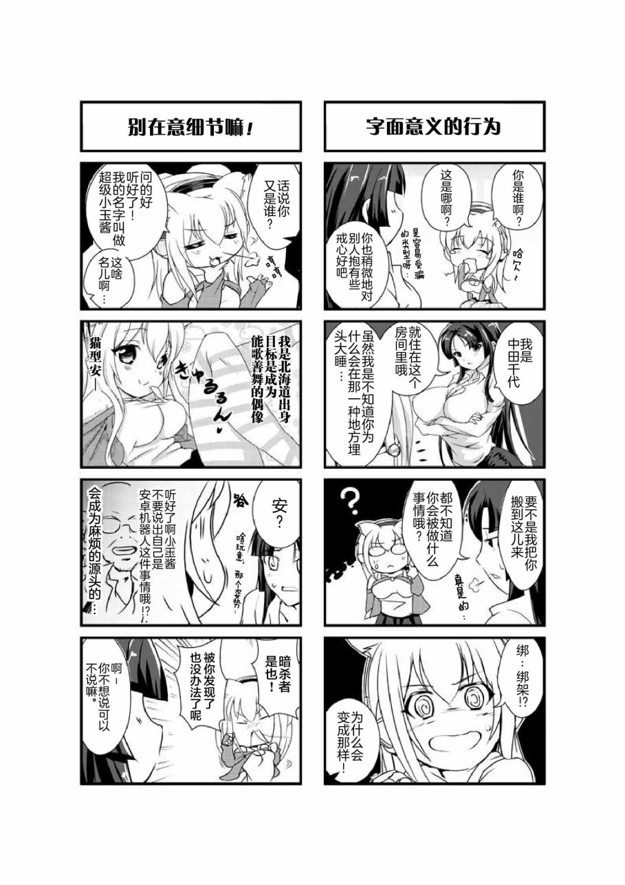 超级小玉娘漫画,第2话3图