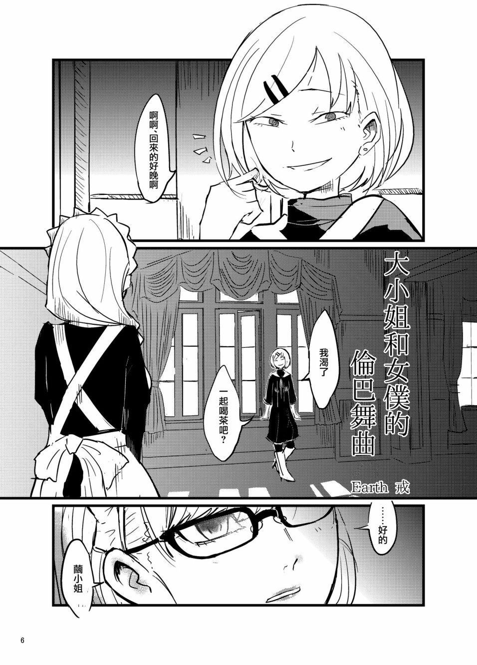 大小姐和女仆的伦巴舞曲漫画,第1话4图