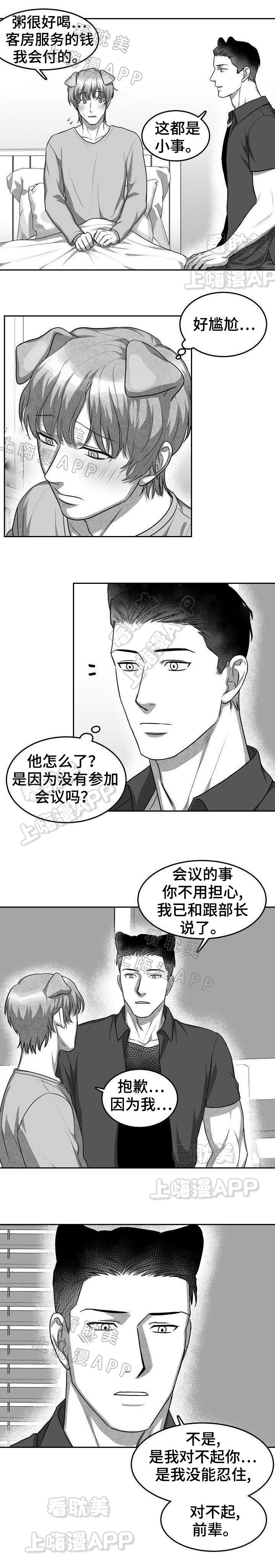 为爱而狂/兽人同体漫画,第12话3图