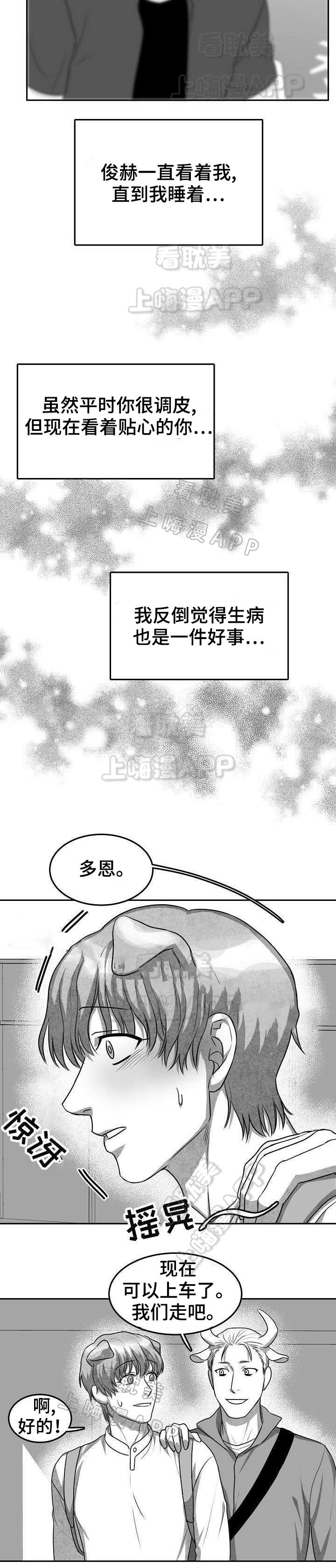 为爱而狂/兽人同体漫画,第12话5图