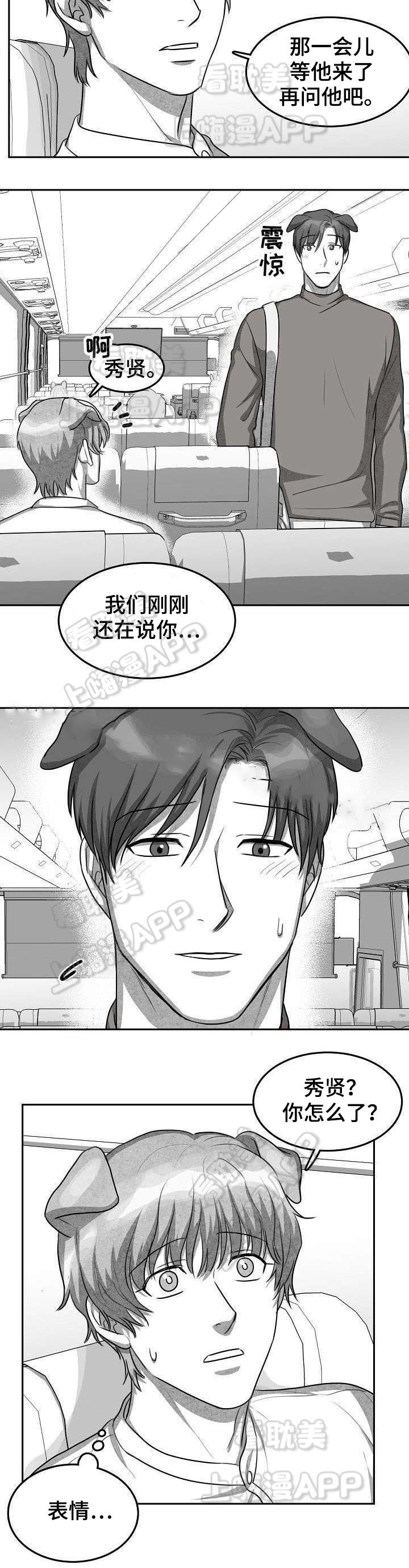 为爱而狂/兽人同体漫画,第12话2图