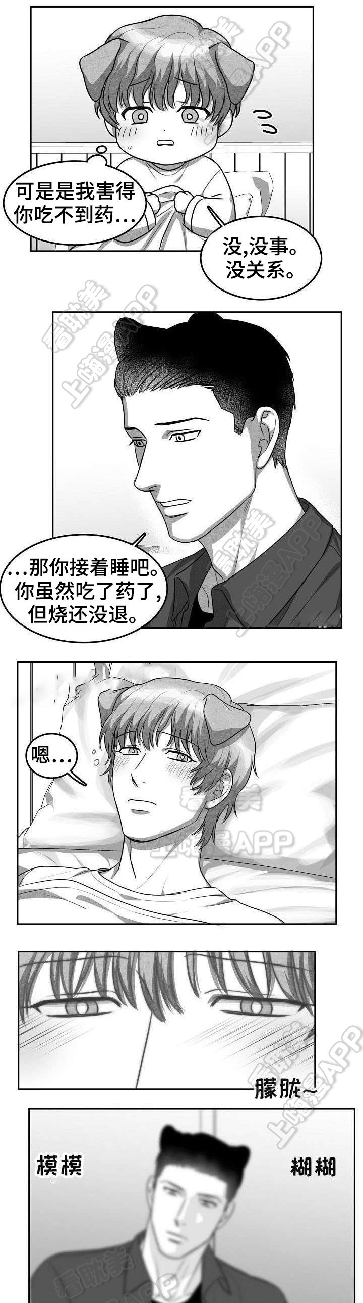 为爱而狂/兽人同体漫画,第12话4图