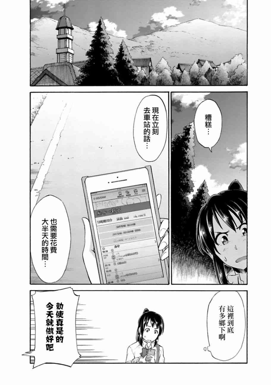 你的名字。Another Side:Earthbound漫画,第1话3图