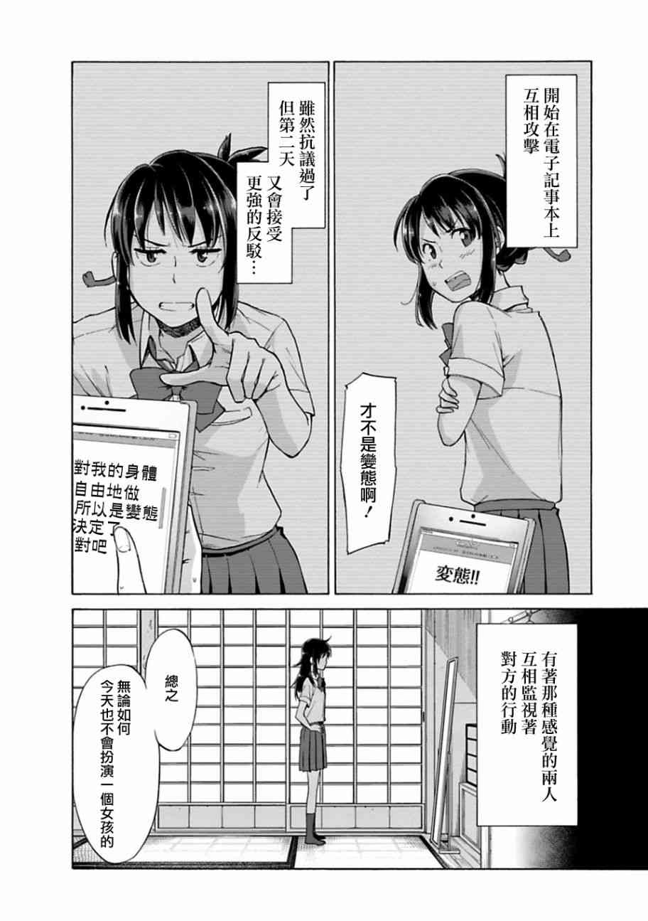 你的名字。Another Side:Earthbound漫画,第1话5图