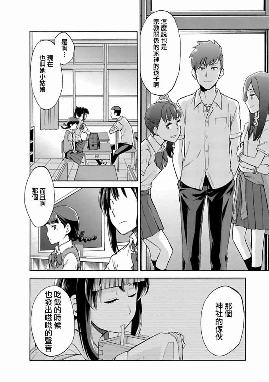 你的名字。Another Side:Earthbound漫画,第1话5图