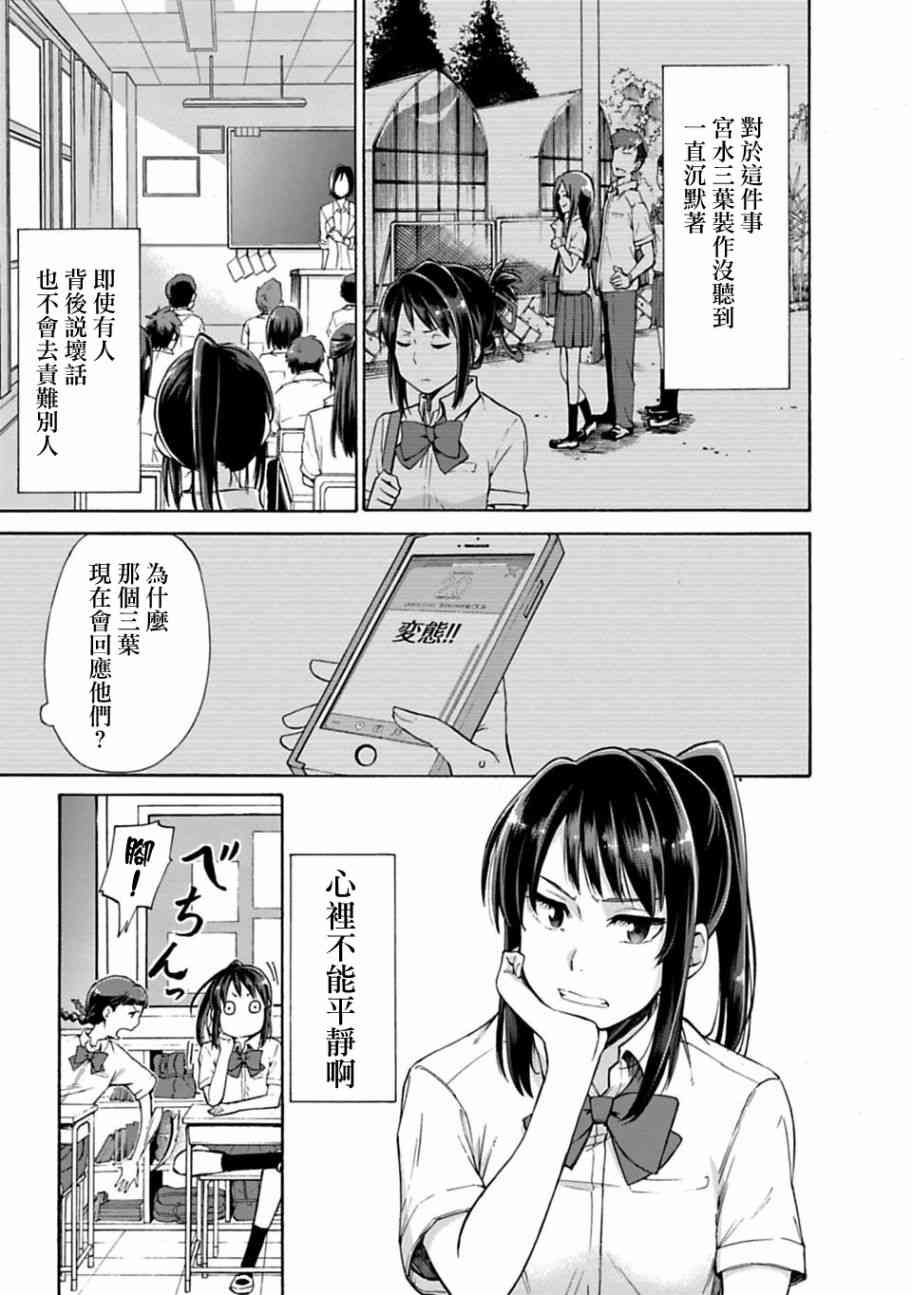 你的名字。Another Side:Earthbound漫画,第1话2图