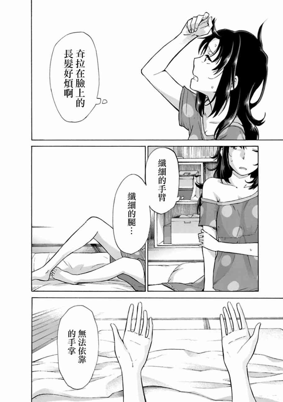 你的名字。Another Side:Earthbound漫画,第1话4图