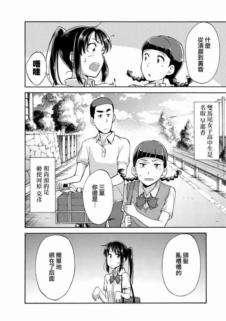 你的名字。Another Side:Earthbound漫画,第1话1图