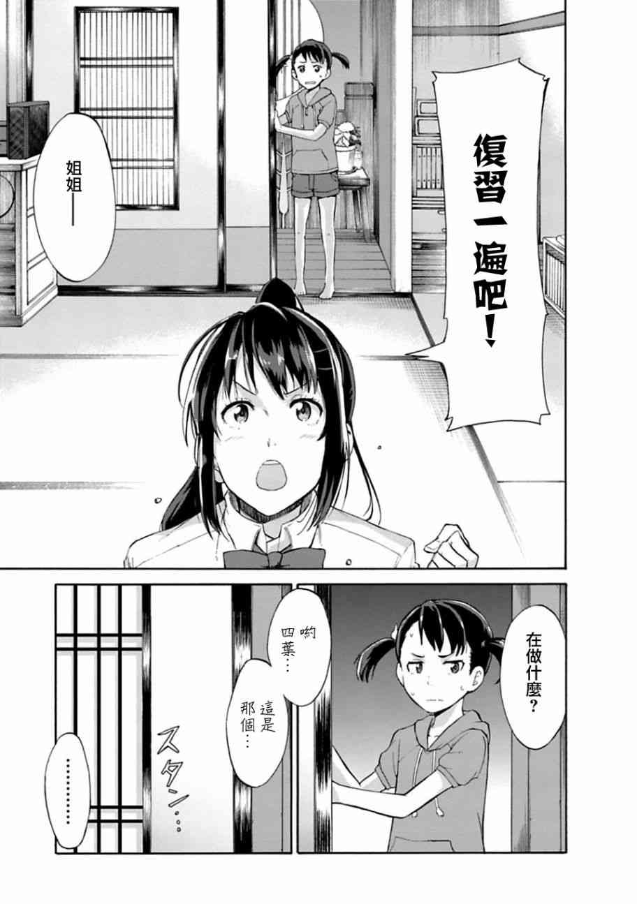 你的名字。Another Side:Earthbound漫画,第1话3图