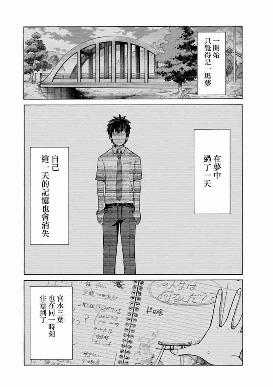 你的名字。Another Side:Earthbound漫画,第1话4图