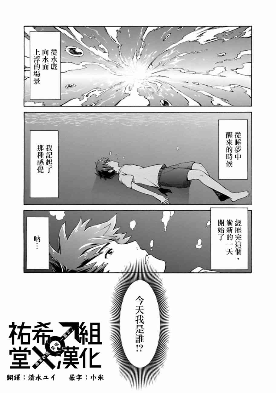 你的名字。Another Side:Earthbound漫画,第1话1图