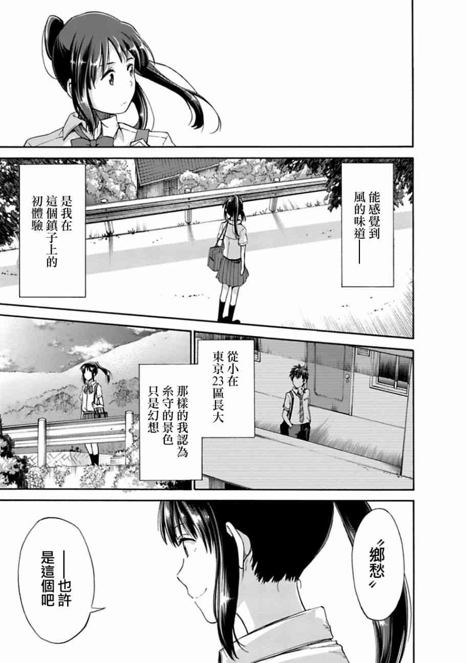 你的名字。Another Side:Earthbound漫画,第1话5图