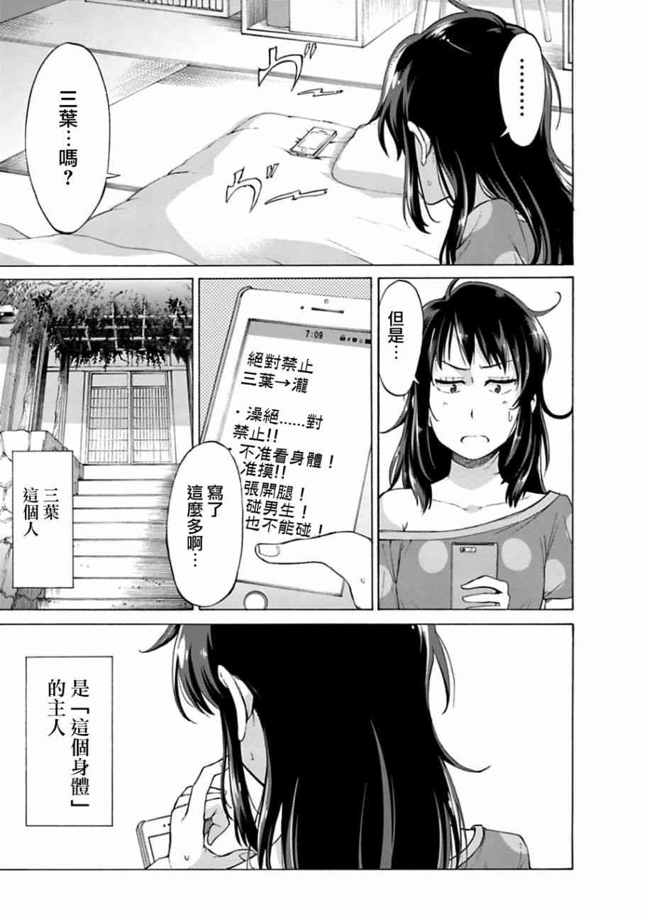 你的名字。Another Side:Earthbound漫画,第1话2图