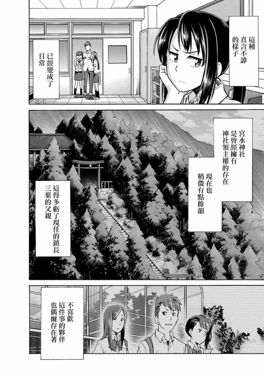 你的名字。Another Side:Earthbound漫画,第1话1图