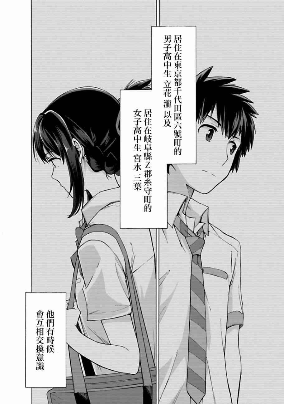 你的名字。Another Side:Earthbound漫画,第1话3图