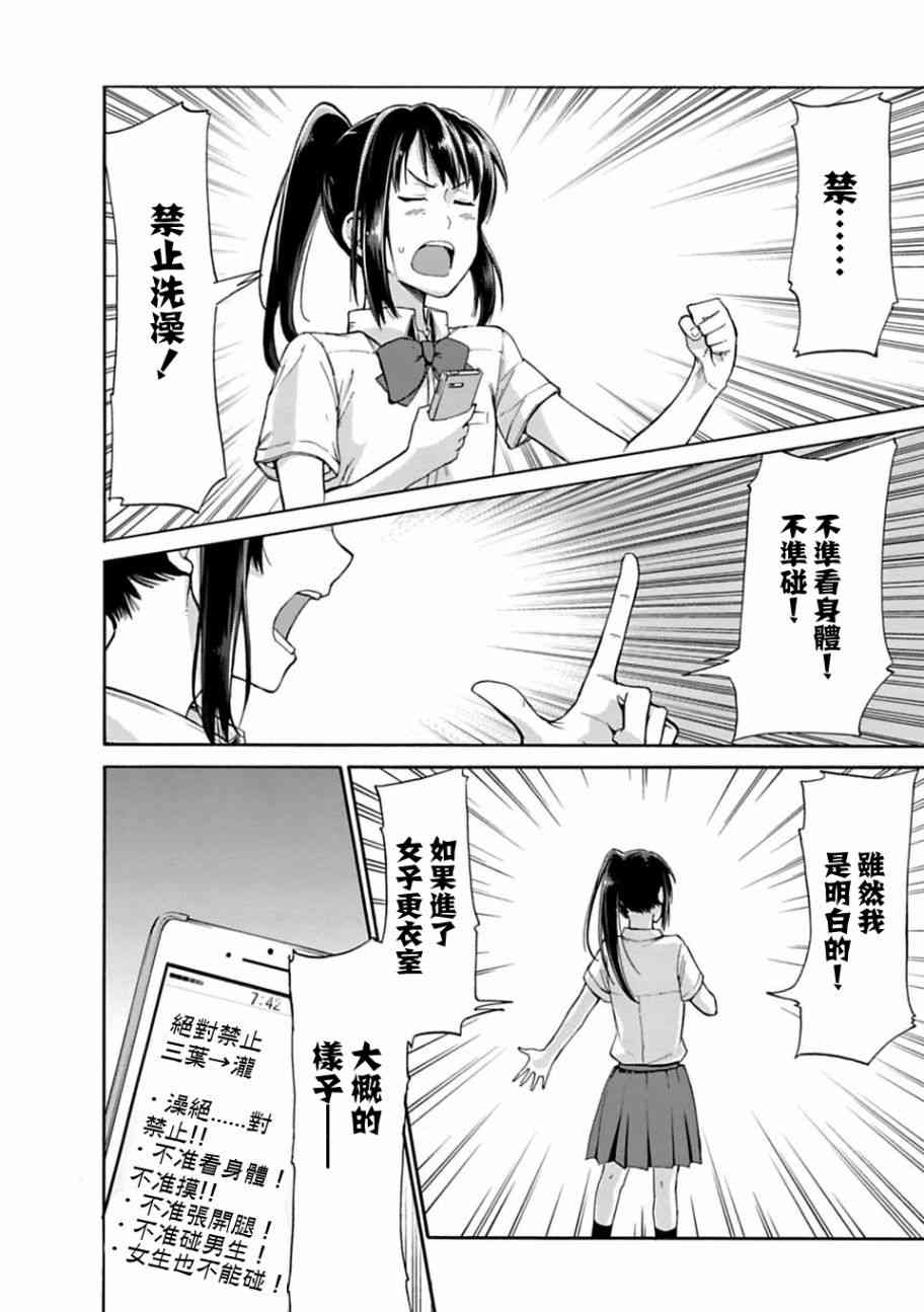 你的名字。Another Side:Earthbound漫画,第1话2图