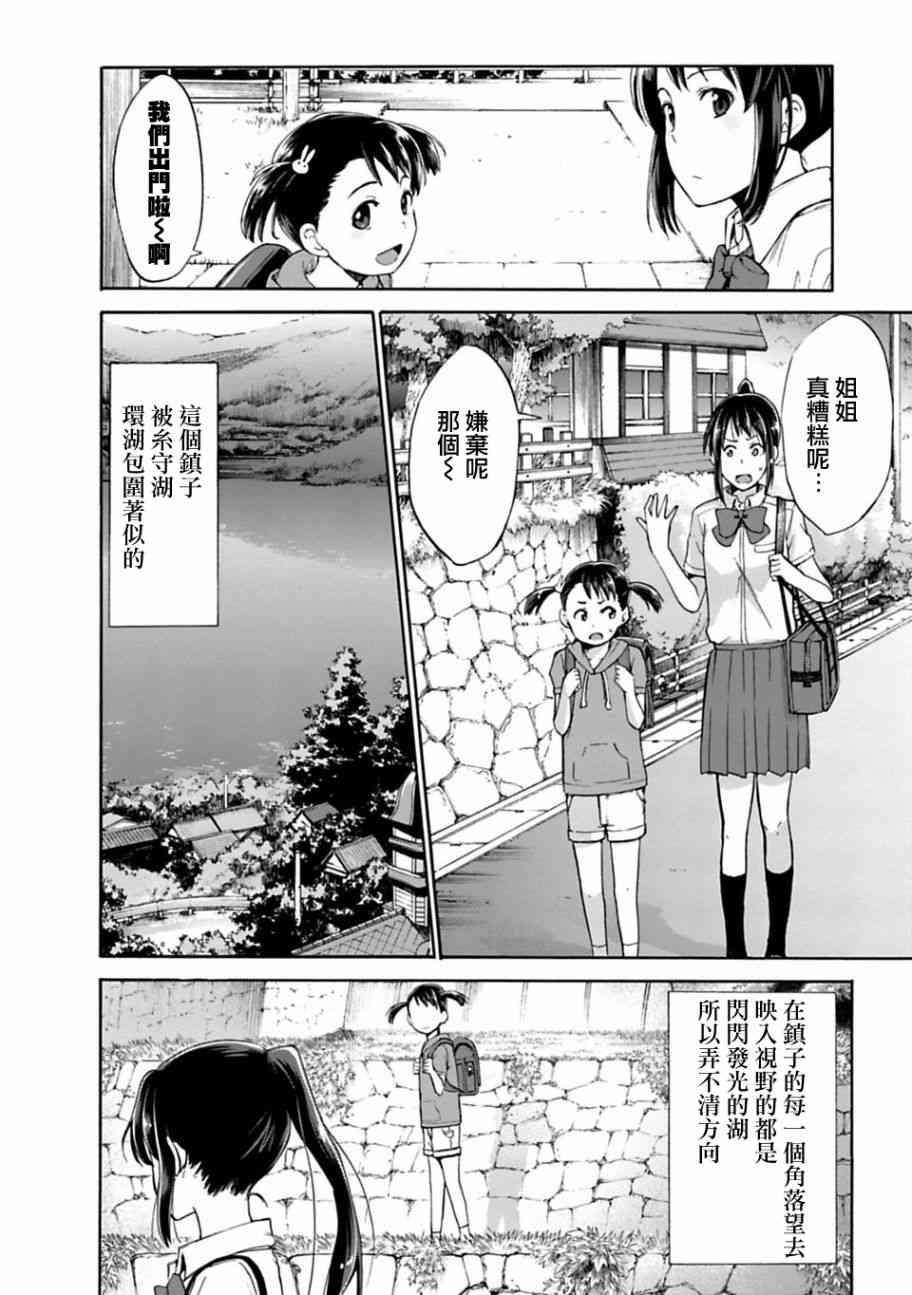 你的名字。Another Side:Earthbound漫画,第1话4图