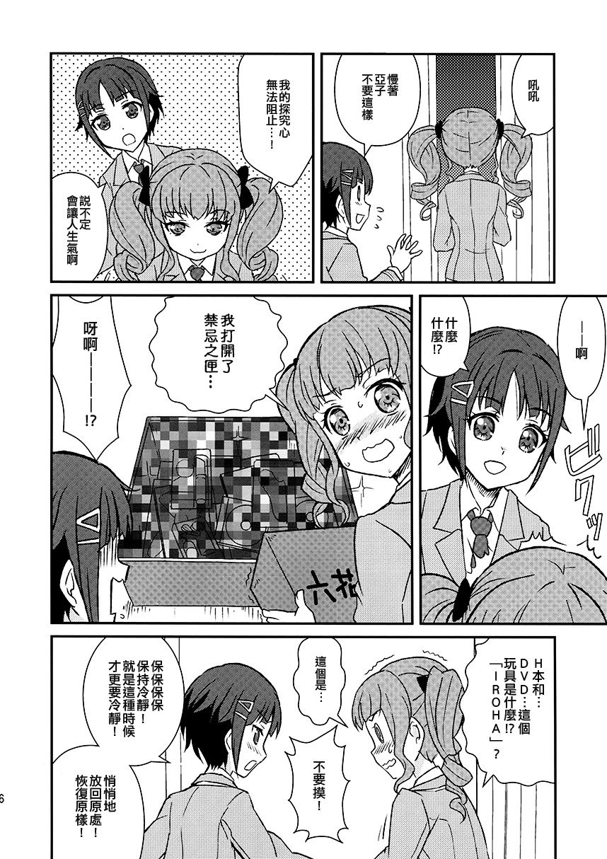 朝日六花指弹户山明日香！漫画,第1话短篇1图