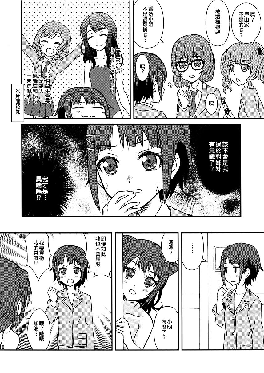 朝日六花指弹户山明日香！漫画,第1话短篇5图