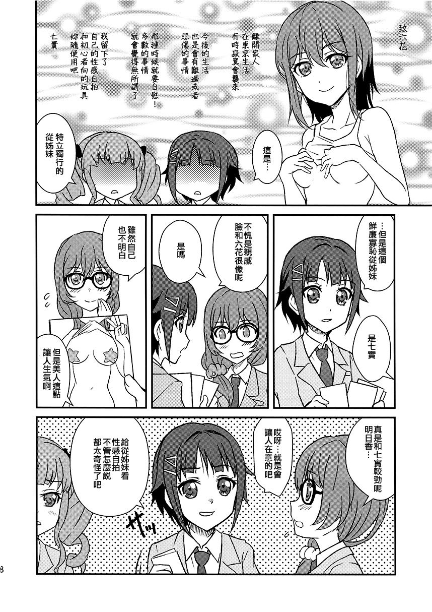 朝日六花指弹户山明日香！漫画,第1话短篇3图