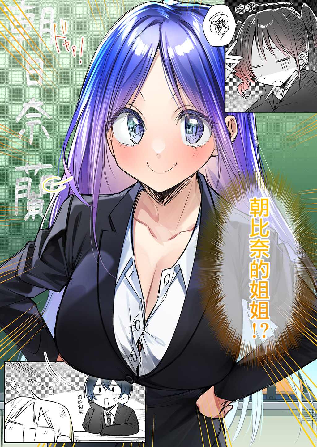 因你而脸红心跳漫画,第5话2图