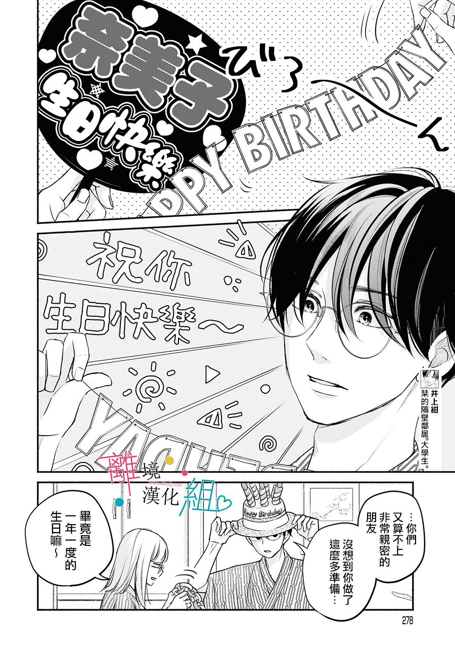 磕绊女陷入恋爱沼泽漫画,第9话4图