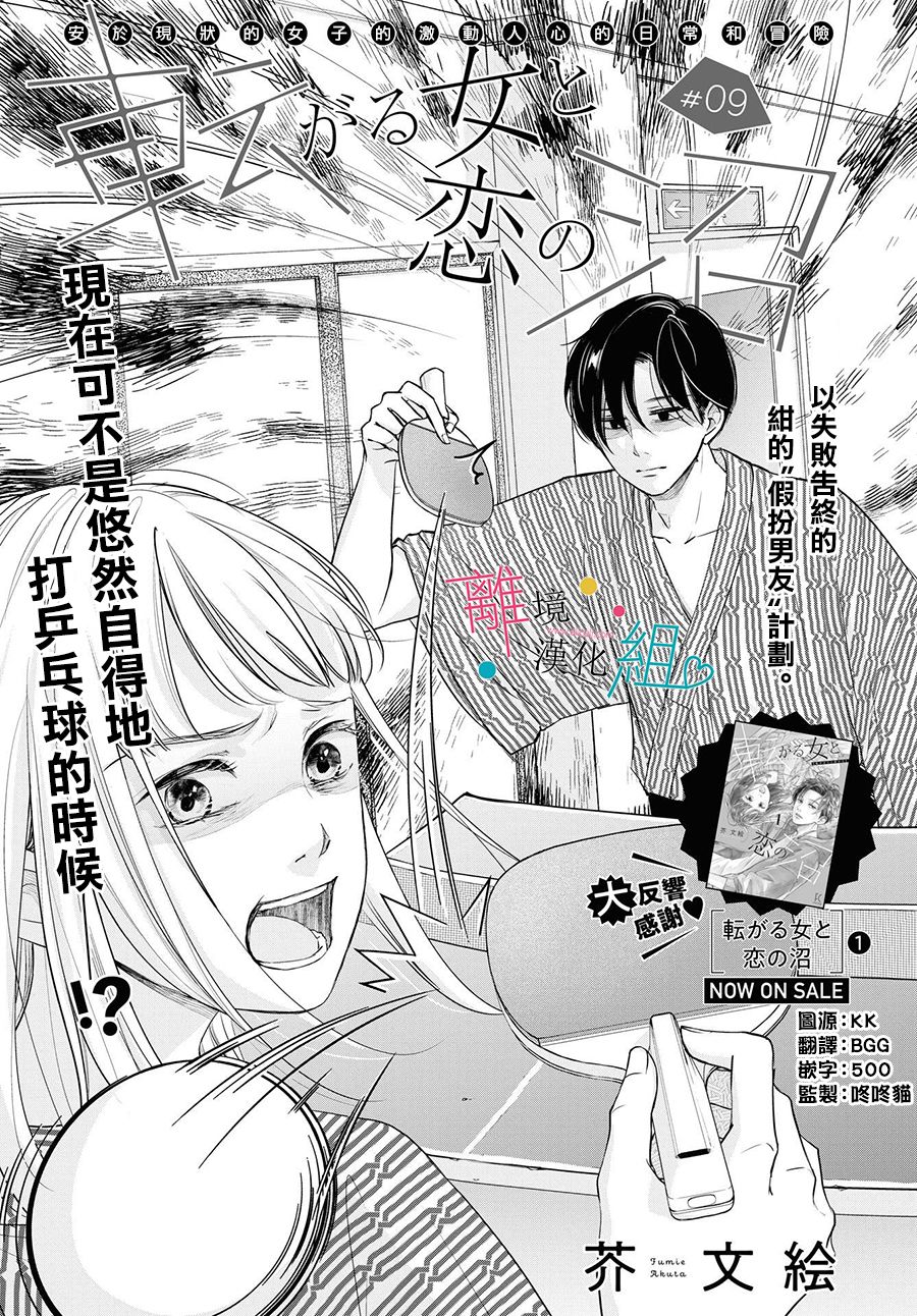 磕绊女陷入恋爱沼泽漫画,第9话1图