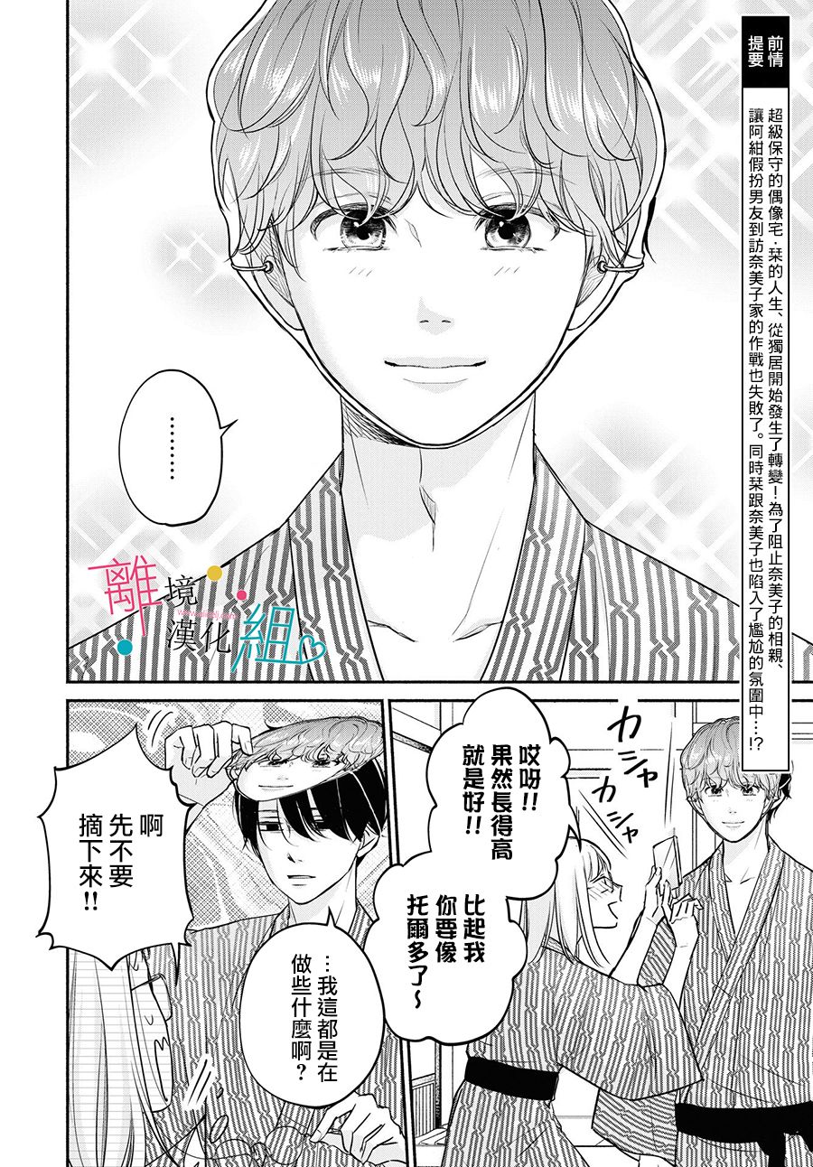 磕绊女陷入恋爱沼泽漫画,第9话2图