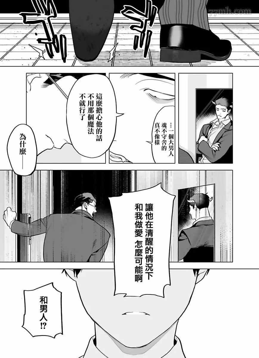 你还没说多谢款待漫画,第4话5图