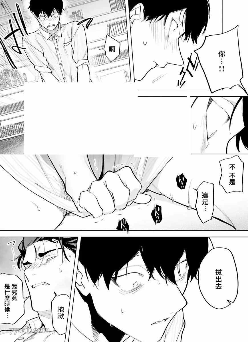 你还没说多谢款待漫画,第4话4图