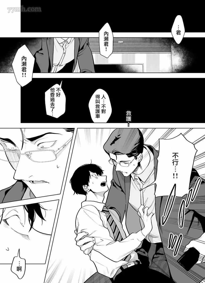 你还没说多谢款待无水印漫画,第4话2图