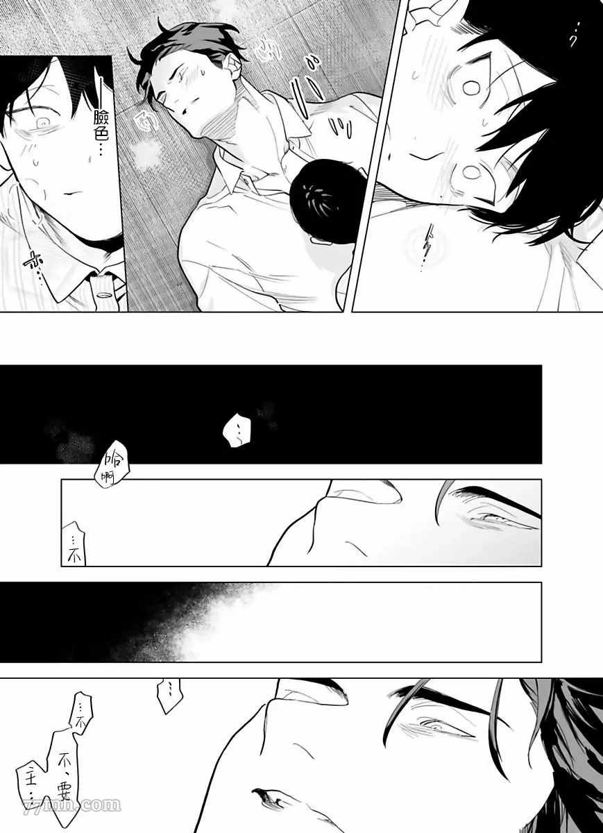 你还没说多谢款待漫画,第4话2图