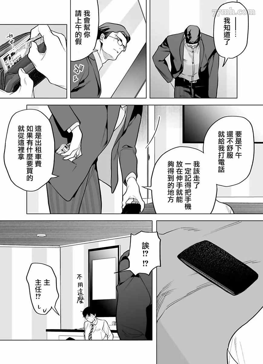 你还没说多谢款待漫画,第4话4图