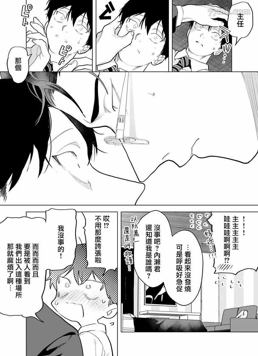 你还没说多谢款待!漫画11漫画,第4话3图