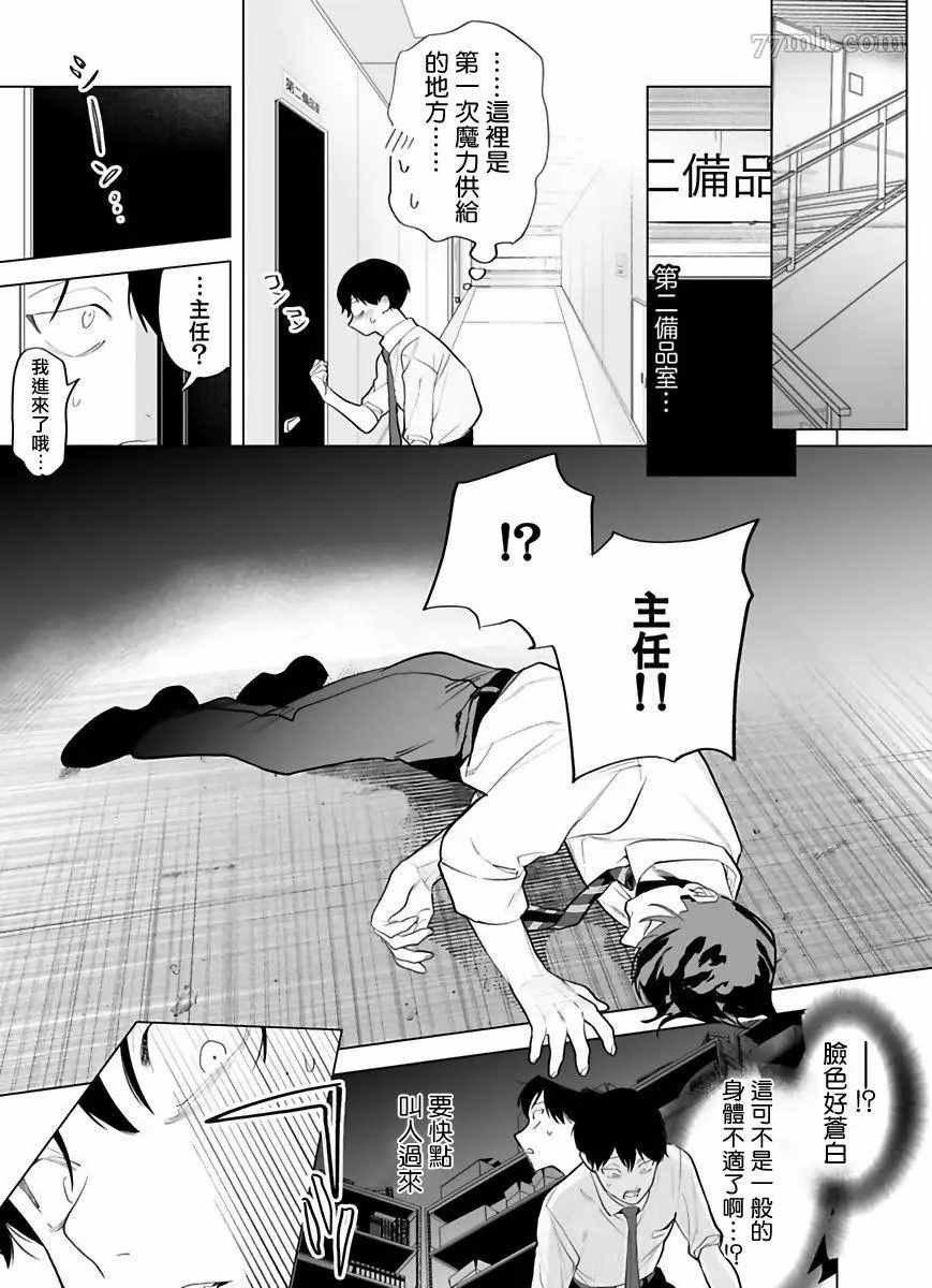 你还没说多谢款待漫画,第4话5图