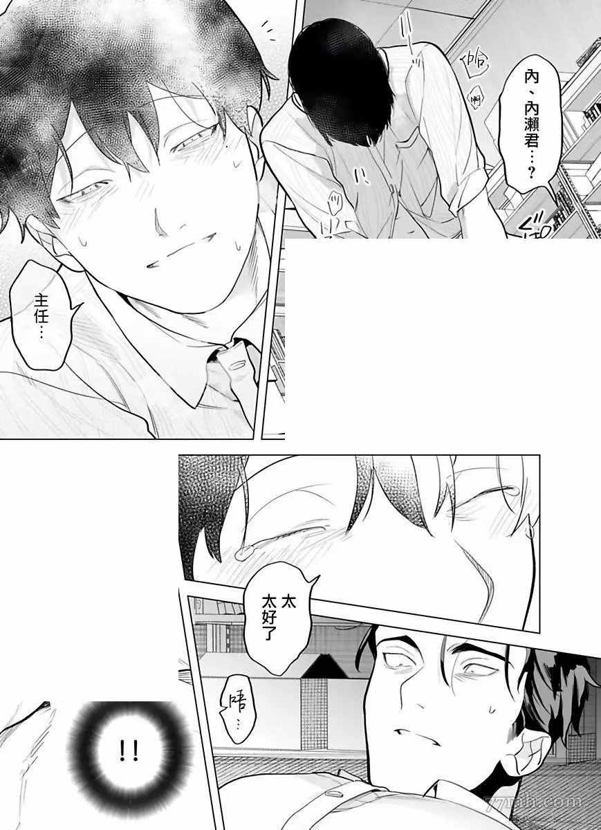 你还没说多谢款待漫画,第4话3图