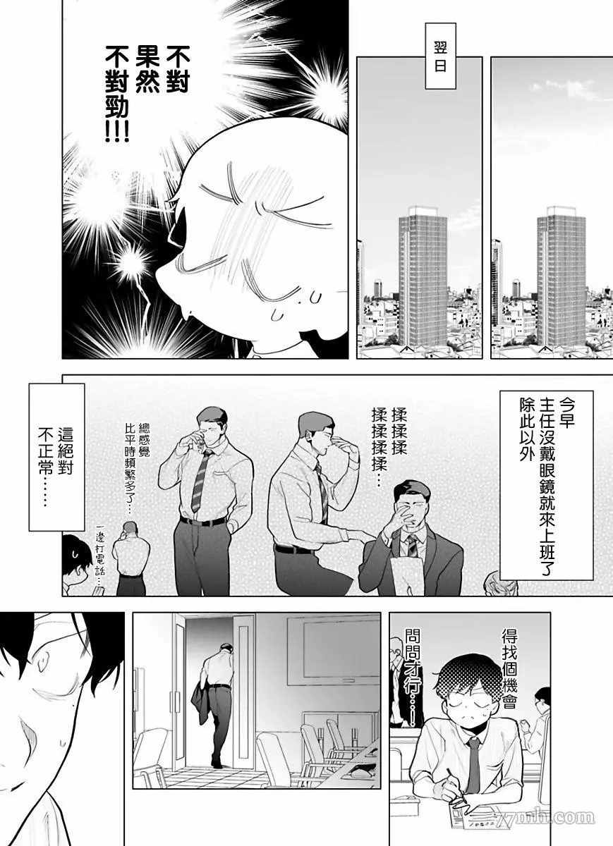 你还没说多谢款待漫画,第4话4图