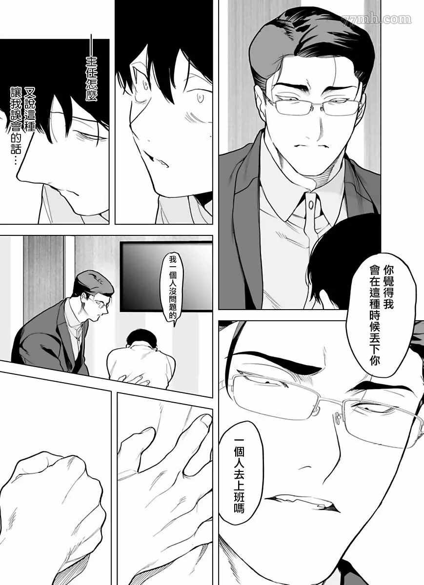 你还没说多谢款待漫画,第4话3图