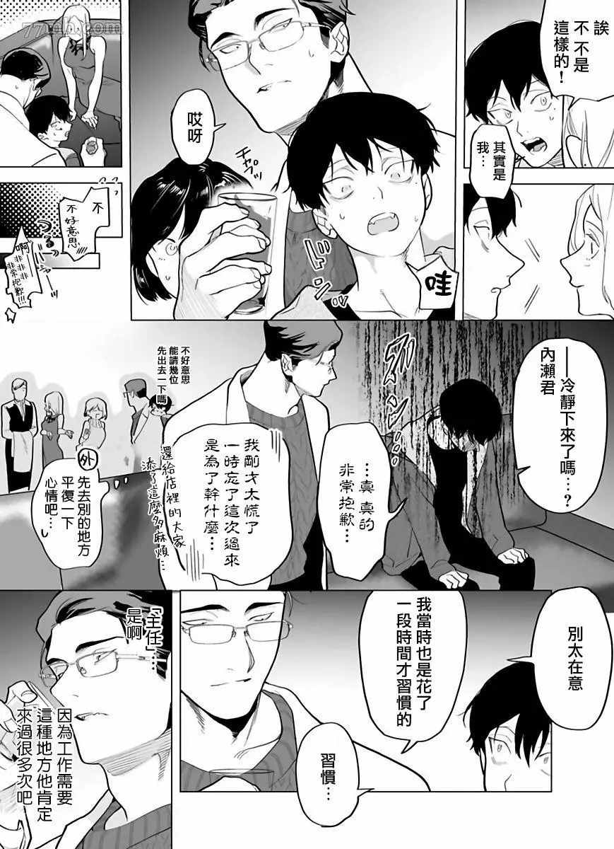 你还没说多谢款待漫画,第4话5图