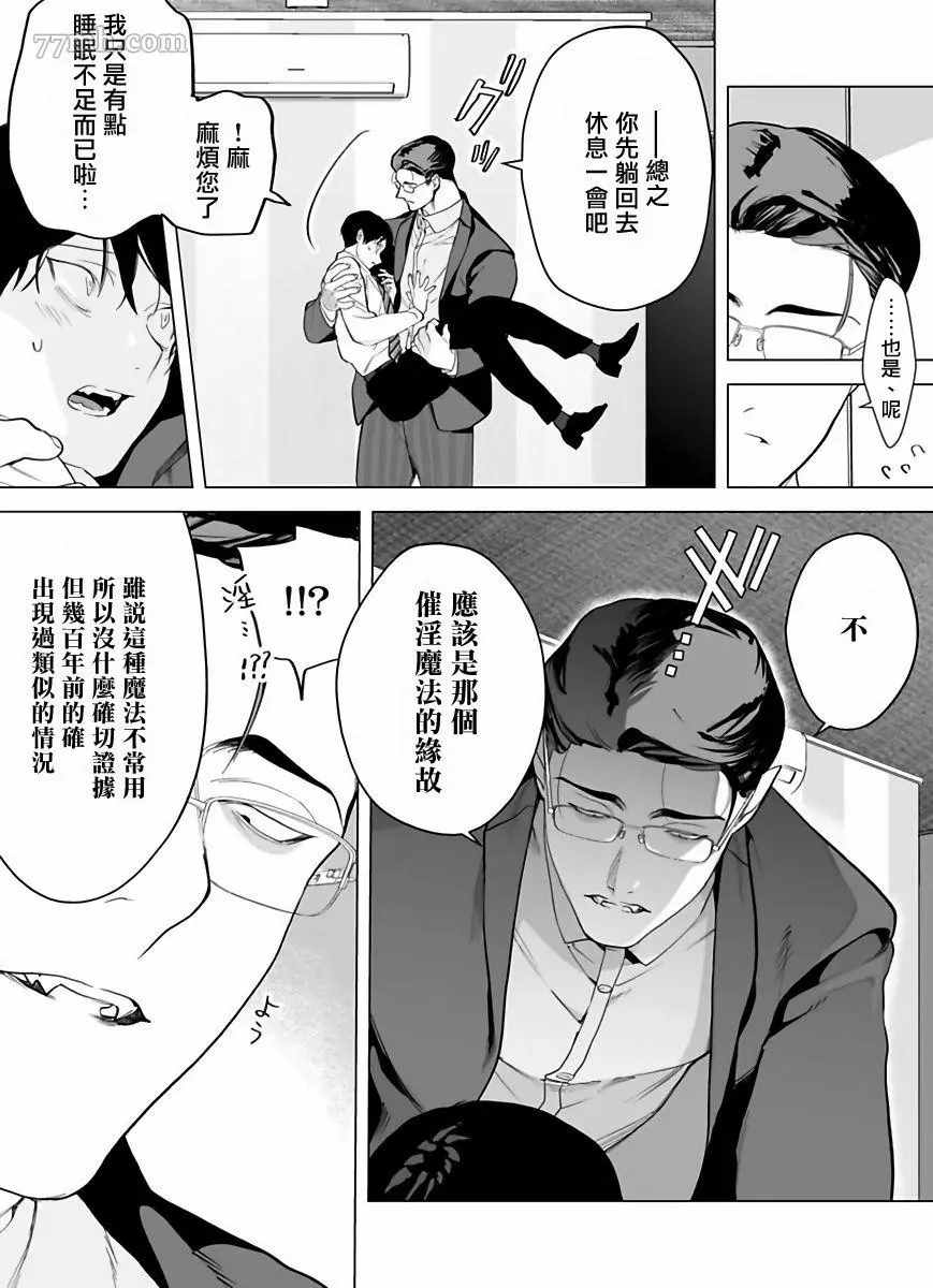 你还没说多谢款待!漫画11漫画,第4话4图